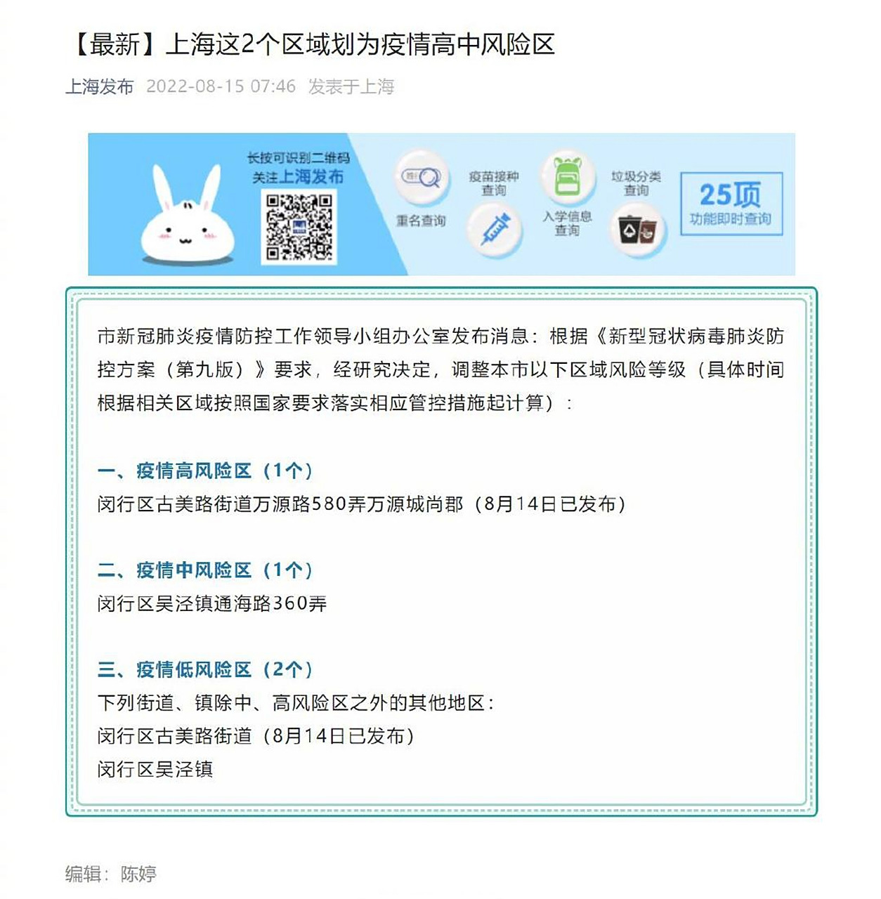 上海新型冠状病毒最新动态及防控措施
