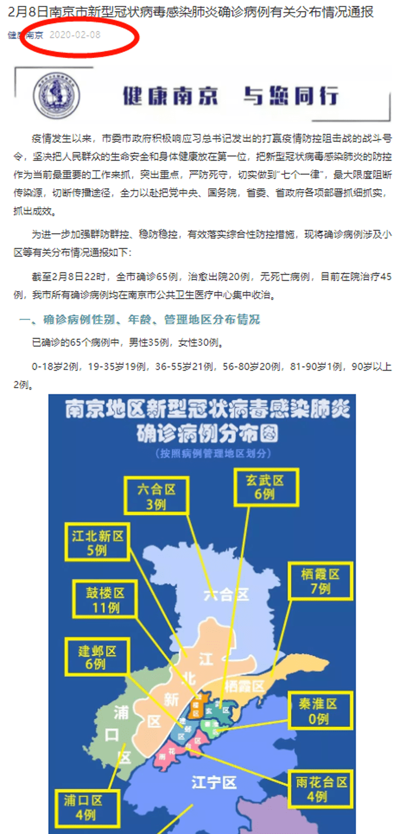 南京疫情新动态与贵州防控措施