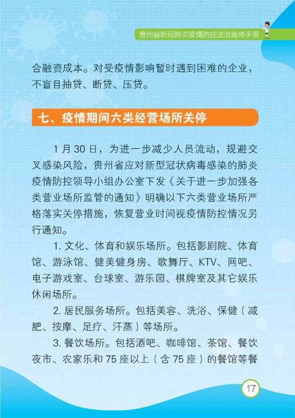 贵州省疫情防控政策，全面升级，守护人民健康