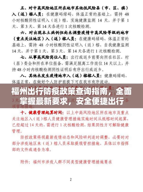 广东省疫情官网更新！福州最新防控措施解读