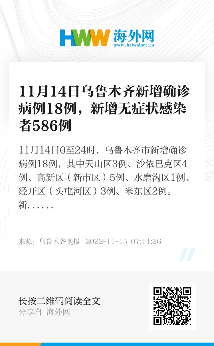 乌鲁木齐疫情最新情况，今日新增病例追踪