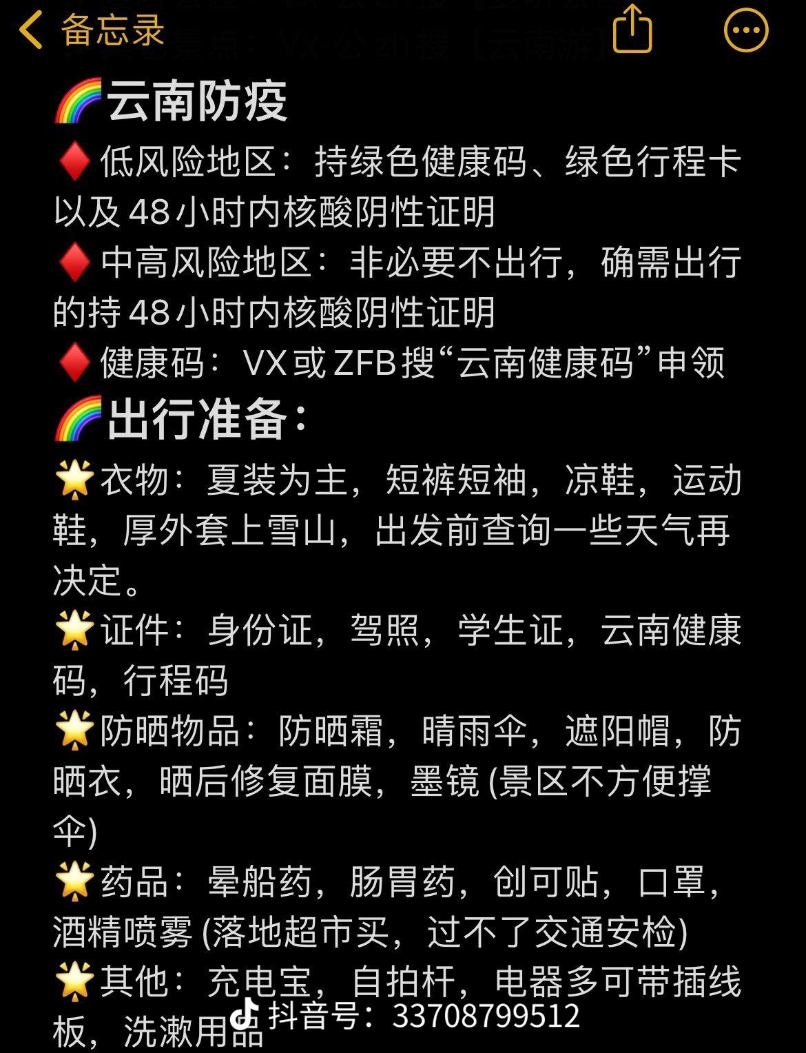 云南省对外地旅客的要求