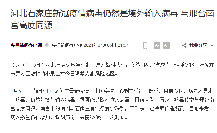 石家庄疫情溯源，境外输入仍是关键