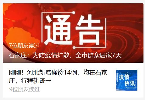 河北石家庄疫情爆发时间揭秘
