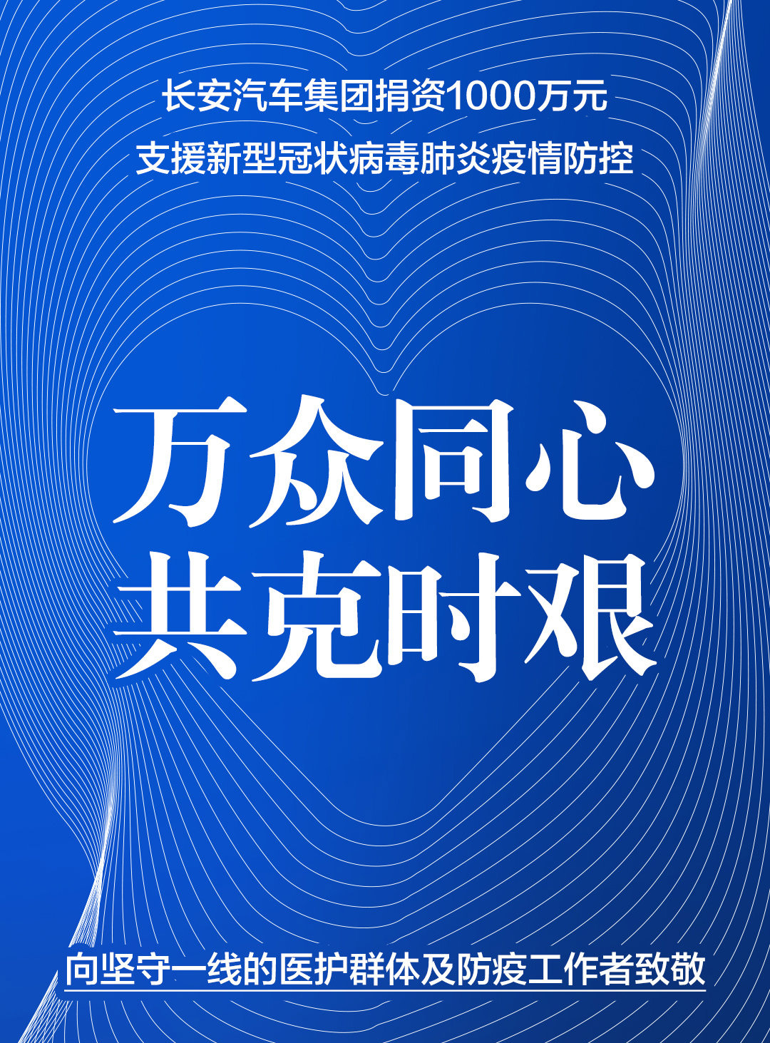 河北省全力支援北京疫情防控，携手共克时艰
