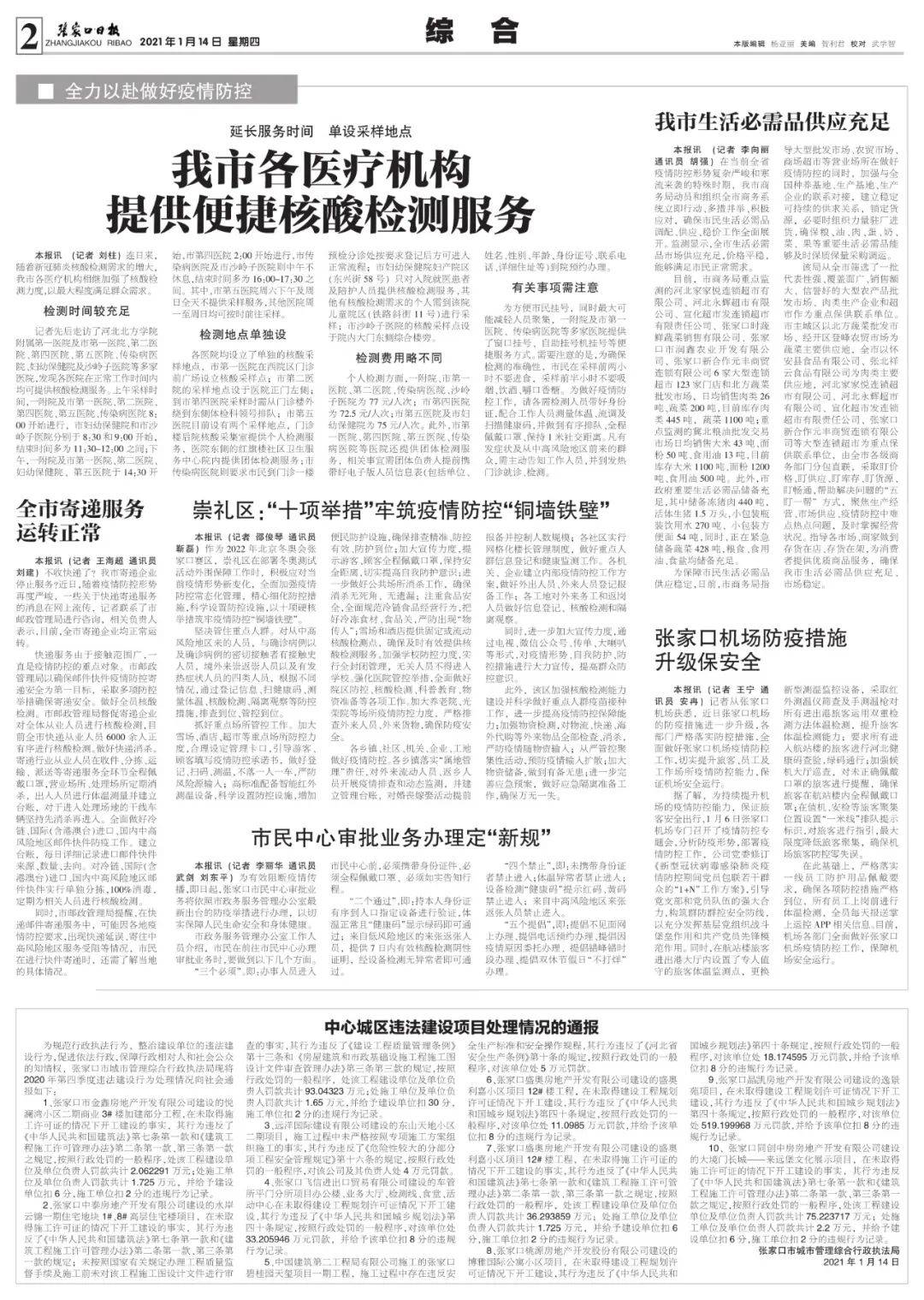 河北省疫情通知公告与青海省最新防控措施