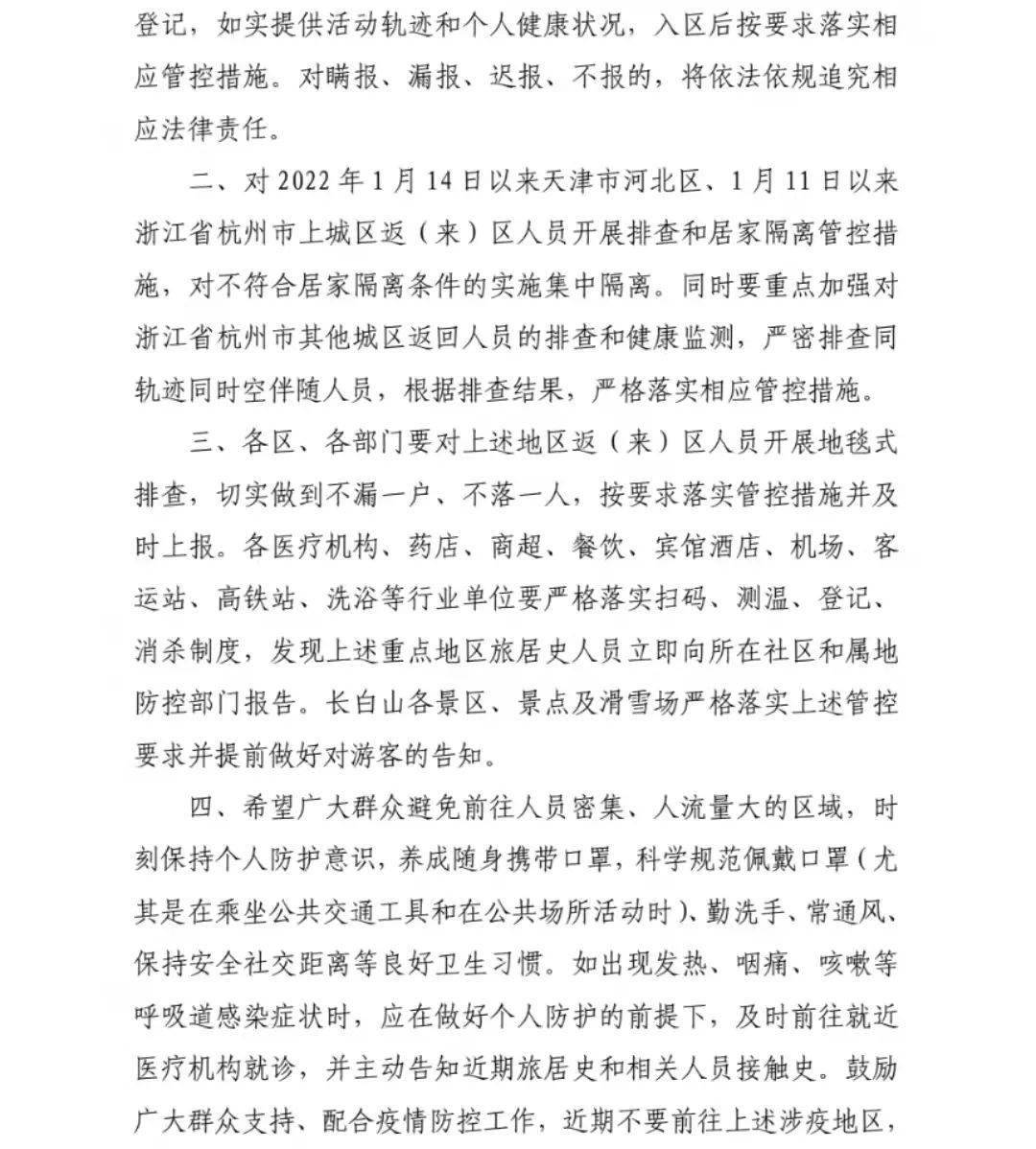 河北省疫情通知公告，杭州最新情况