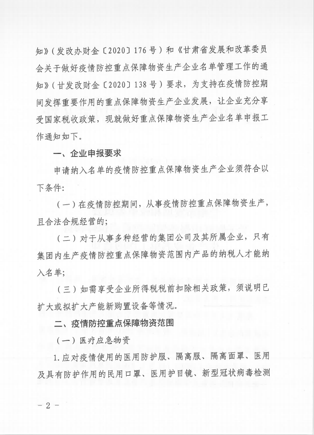 河北省疫情通知公告，关注兰州最新动态