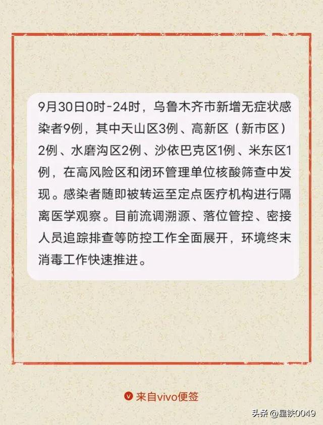 乌鲁木齐疫情防控指挥部最新通告