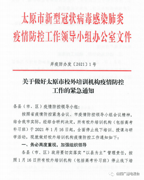 河北省疫情通知，太原市最新防控措施解读