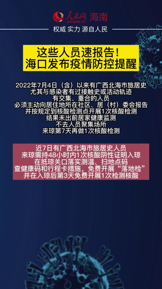 河北省疫情通知，海口最新消息