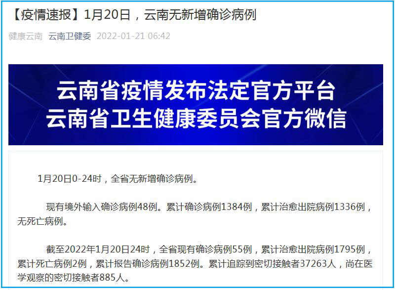 云南省最新疫情通报2月1日