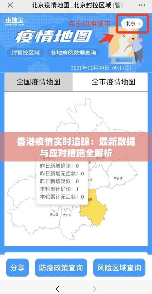 河北省疫情情况报告，香港最新动态分析