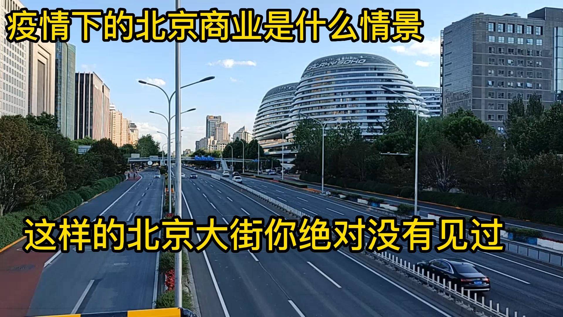 疫情下的北京与太原 疫情下的北京与太原
