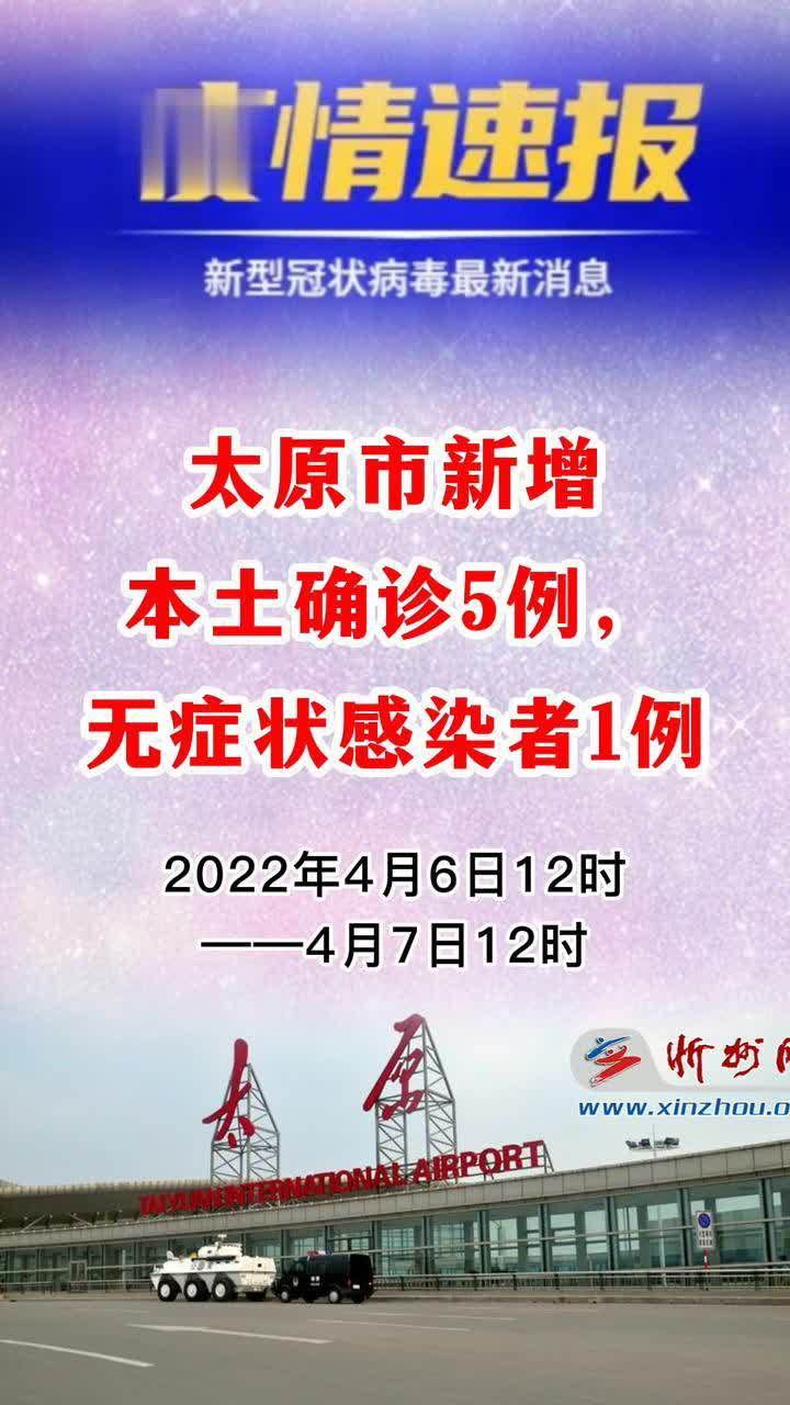 太原疫情最新公布 太原疫情最新公布