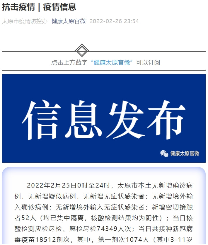 太原疫情最新消息,肺炎病例持续增加,防控措施升级 太原疫情最新消息,肺炎病例持续增加,防控措施升级