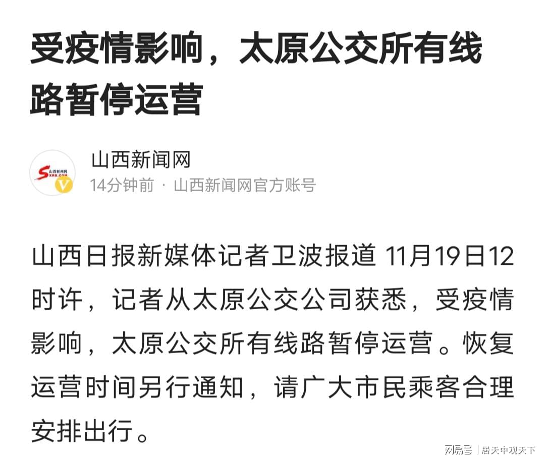 山西太原疫情信息严重吗? 山西太原疫情信息严重吗?