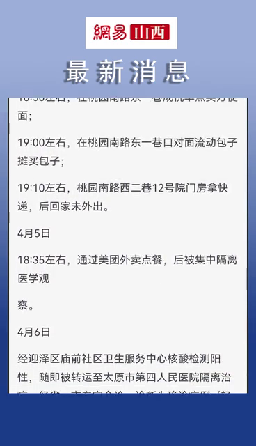 太原疫情最新消息,新增病例活动轨迹追踪 太原疫情最新消息,新增病例活动轨迹追踪