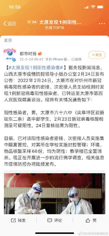 太原疫情防控最新情况 太原疫情防控最新情况