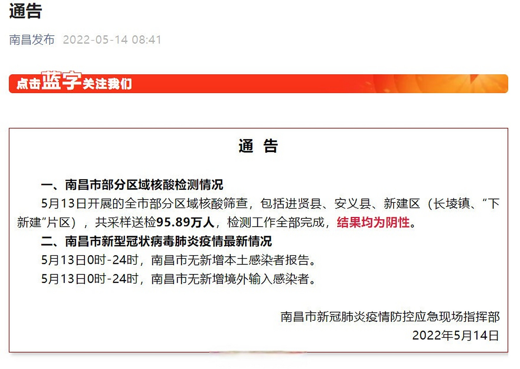 南昌疫情通报最新,防控措施升级,市民积极配合 南昌疫情通报最新,防控措施升级,市民积极配合