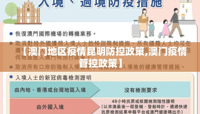 疫情通报,云南与澳门的最新动态及应对措施 疫情通报,云南与澳门的最新动态及应对措施