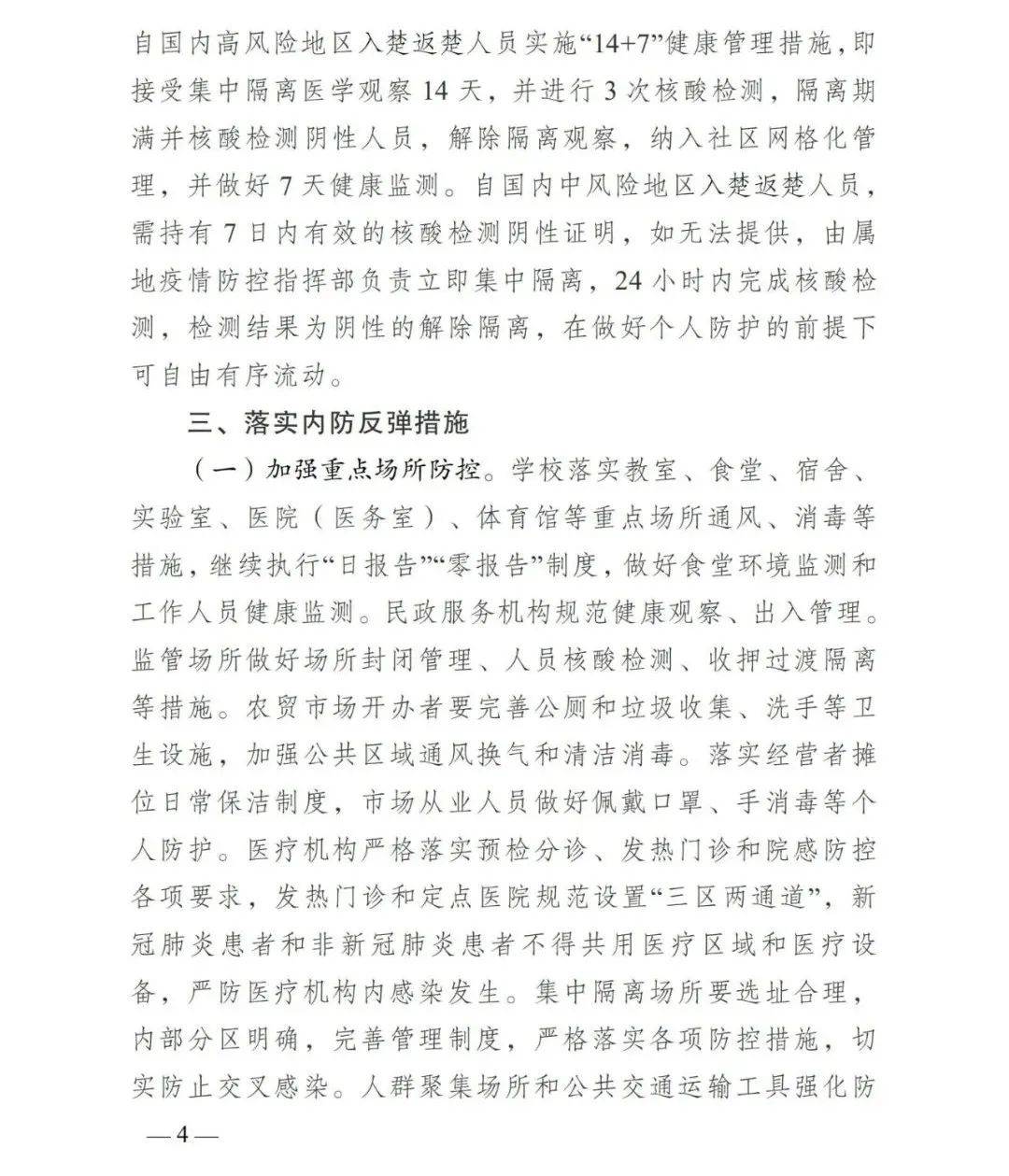 云南省最新疫情防控通告发布,加强防控措施,保障人民健康安全 云南省最新疫情防控通告发布,加强防控措施,保障人民健康安全