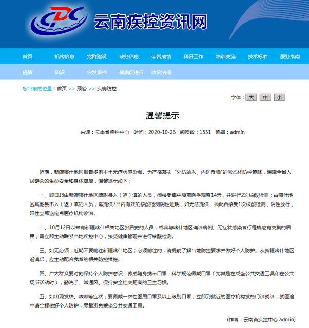 云南省疫情防控指挥部通告发布,全力保障人民生命安全 云南省疫情防控指挥部通告发布,全力保障人民生命安全