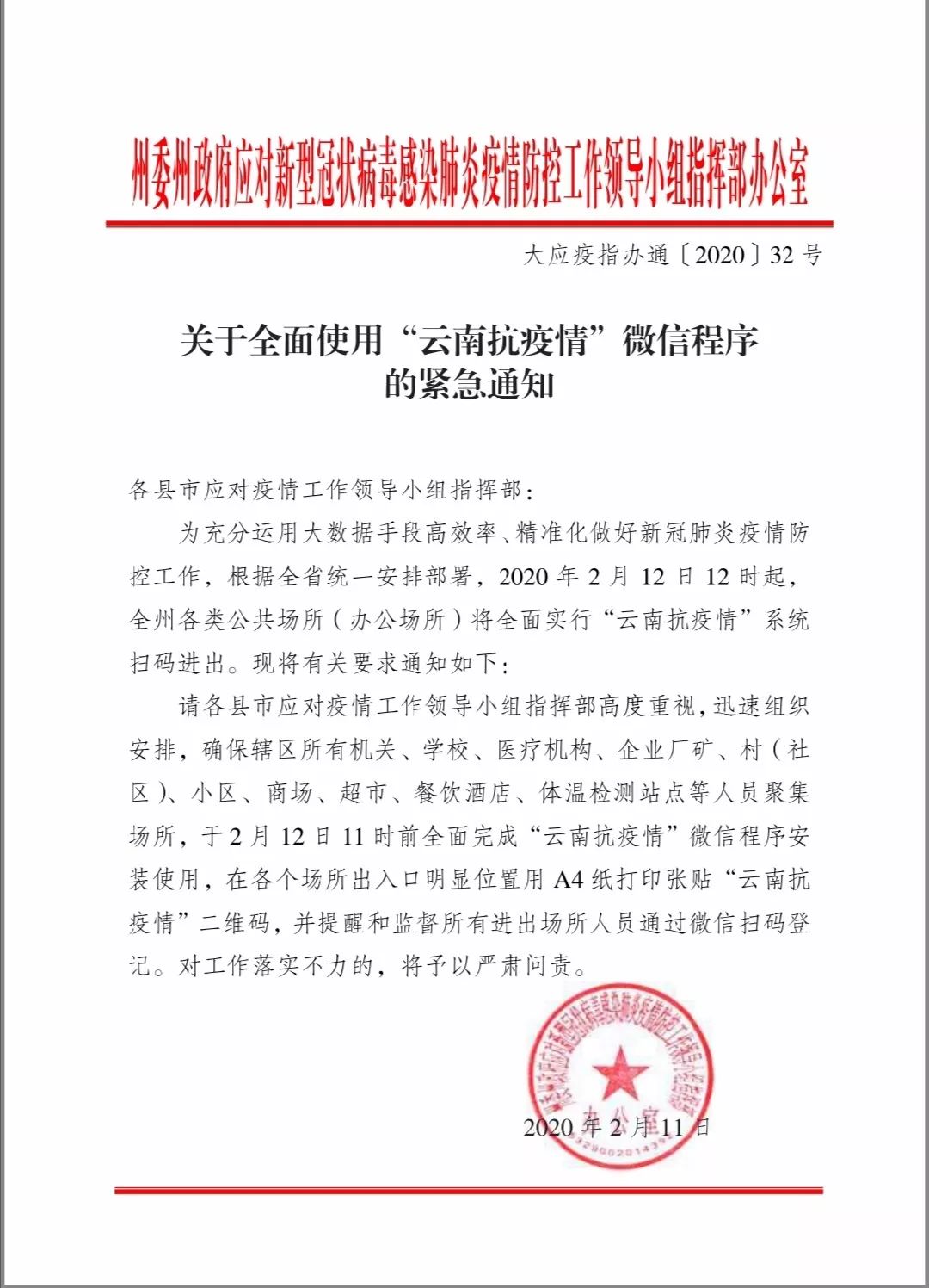 云南省疫情紧急通知!福州最新防控措施出台 云南省疫情紧急通知!福州最新防控措施出台