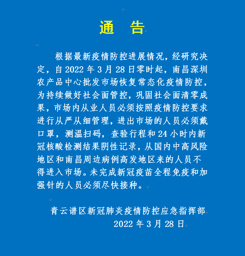 云南省疫情紧急通知 南昌最新 云南省疫情紧急通知 南昌最新