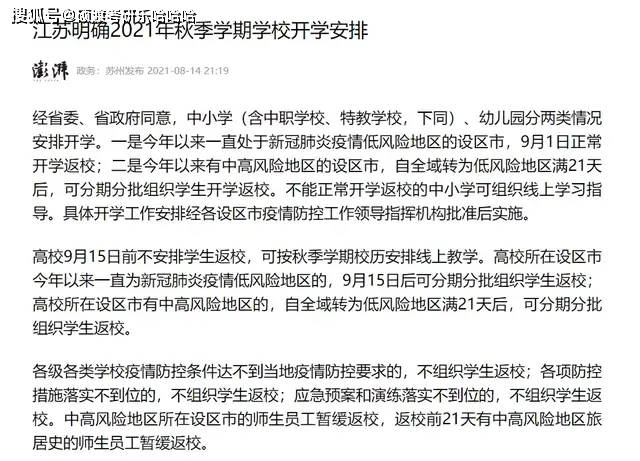 太原市部分学校开学时间推迟,学生和家长期待新安排 太原市部分学校开学时间推迟,学生和家长期待新安排