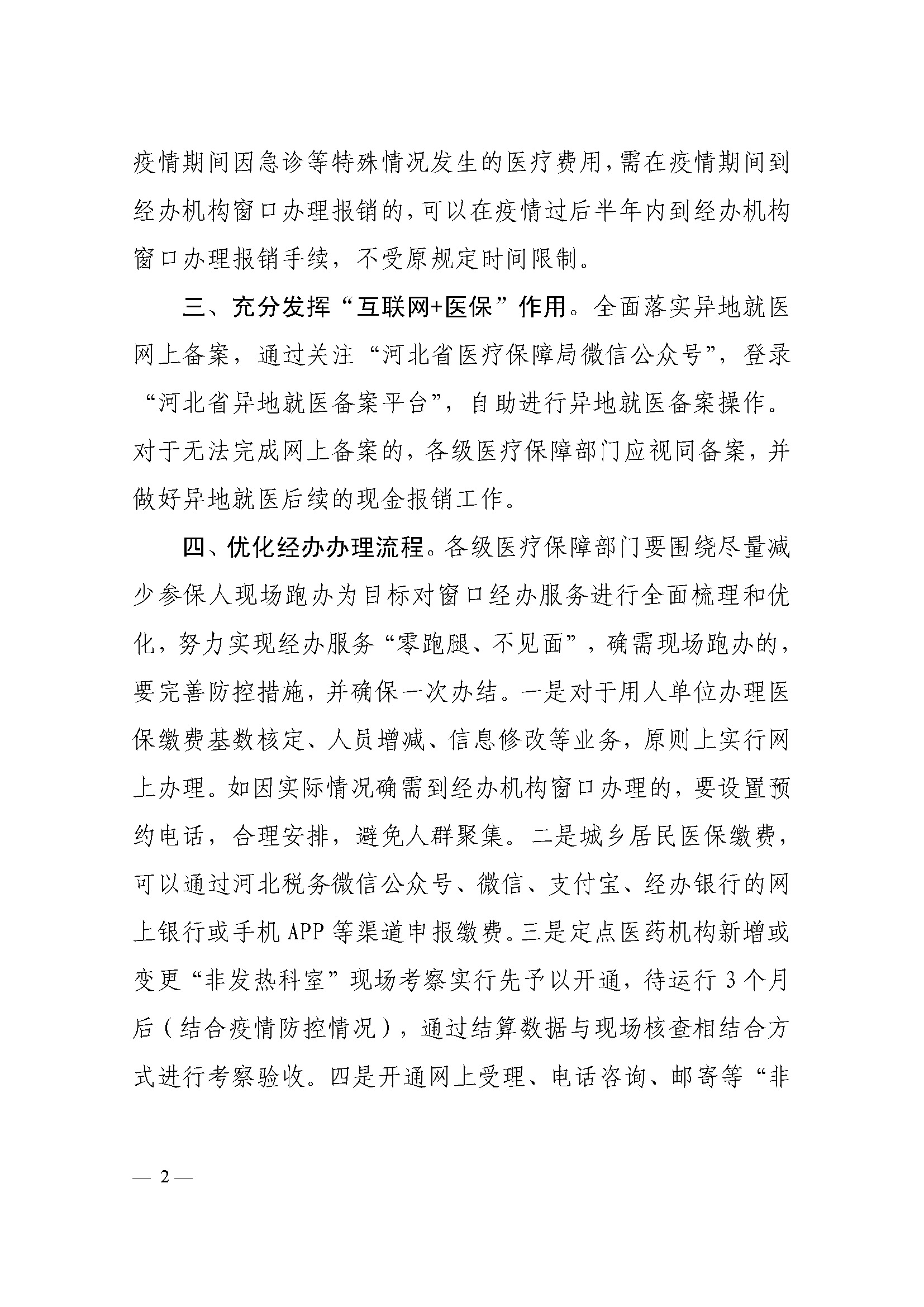 河北省疫情管控通知最新 河北省疫情管控通知最新