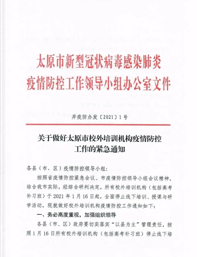 太原疫情紧急通知 太原疫情紧急通知