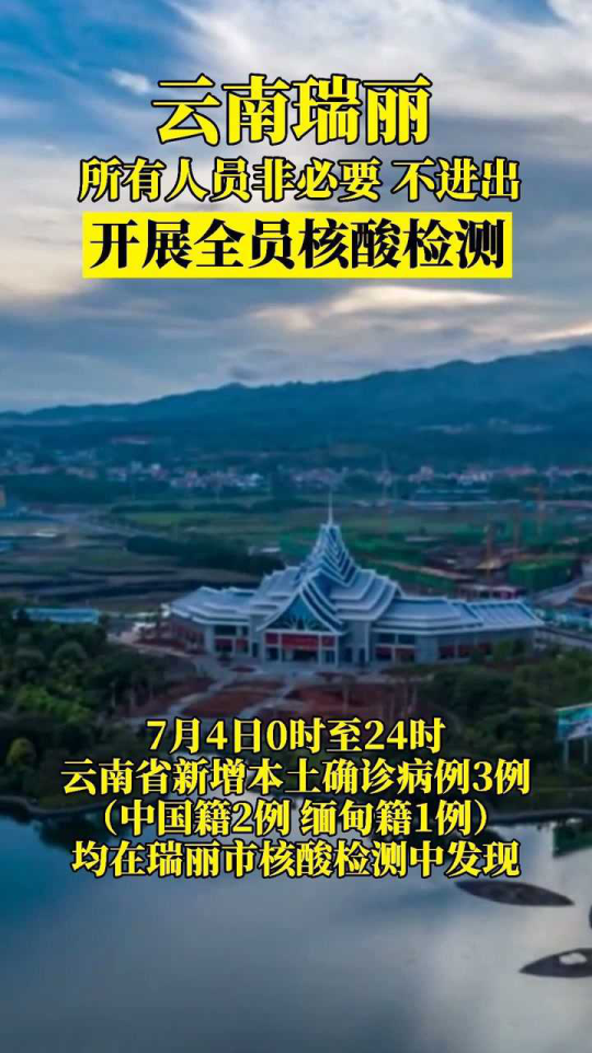 云南省疫情最新消息,防控措施升级,多市启动全员核酸检测 云南省疫情最新消息,防控措施升级,多市启动全员核酸检测