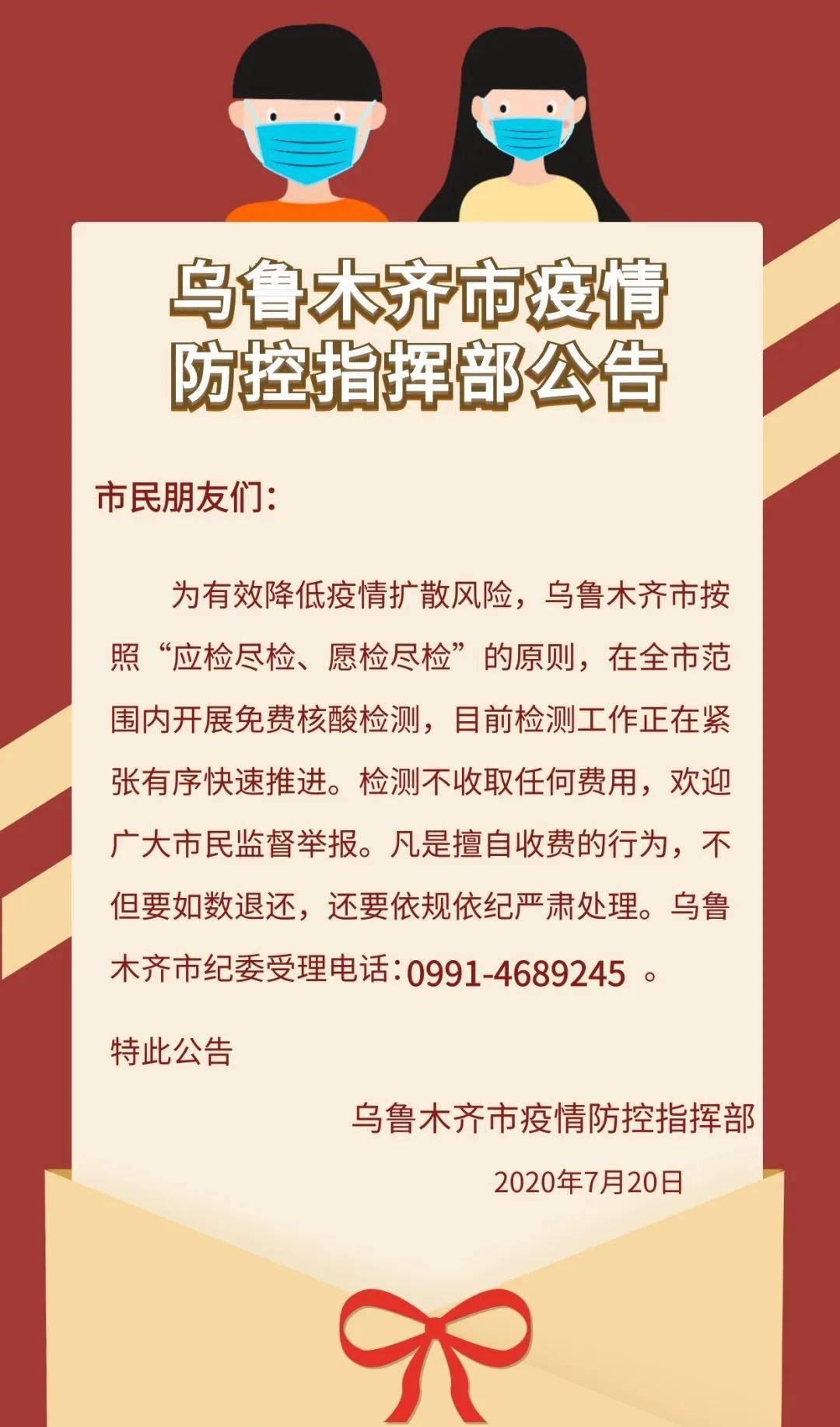 乌鲁木齐疫情防控最新公告 乌鲁木齐疫情防控最新公告