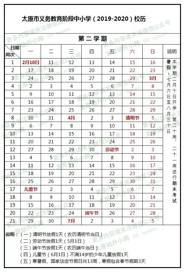 太原学生开学时间 太原学生开学时间