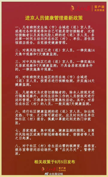 北京市疫情最新公告,防控措施升级,市民需注意! 北京市疫情最新公告,防控措施升级,市民需注意!
