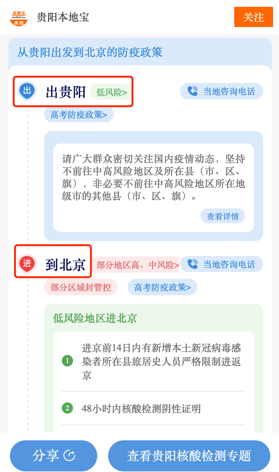 北京市疫情防控形势持续向好，贵阳最新动态