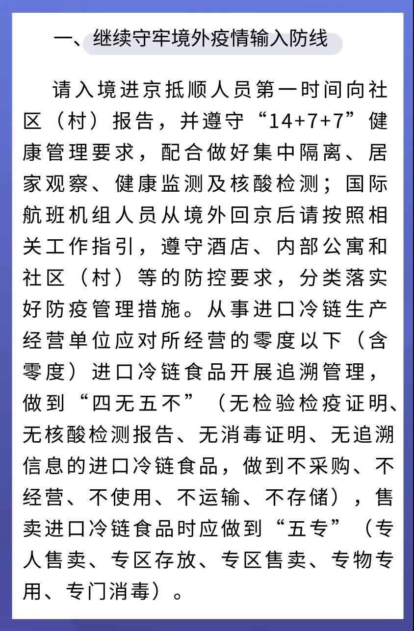 北京市疫情病例数据的分析与解读