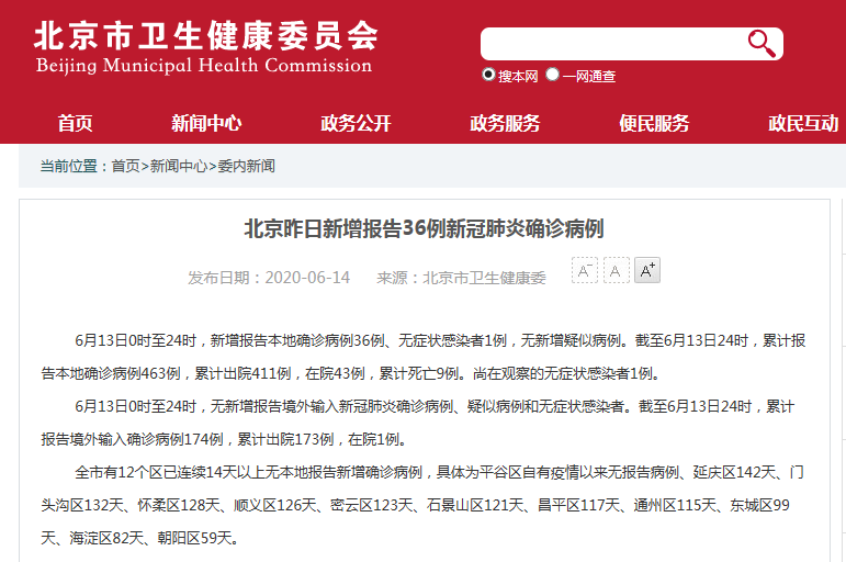 北京市西城区最新疫情报告