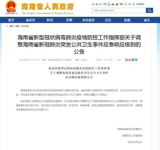 海南省疫情防控最新情况