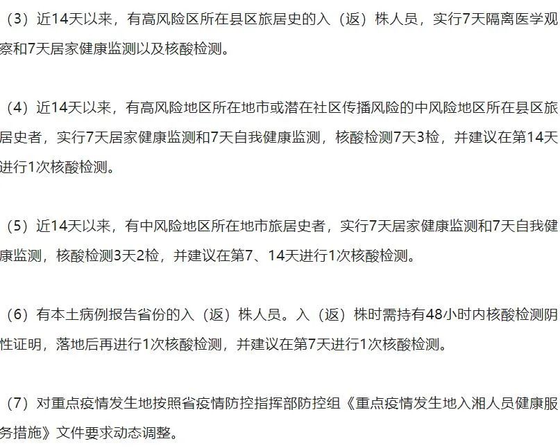 湖南省最新疫情防控措施 湖南省最新疫情防控措施