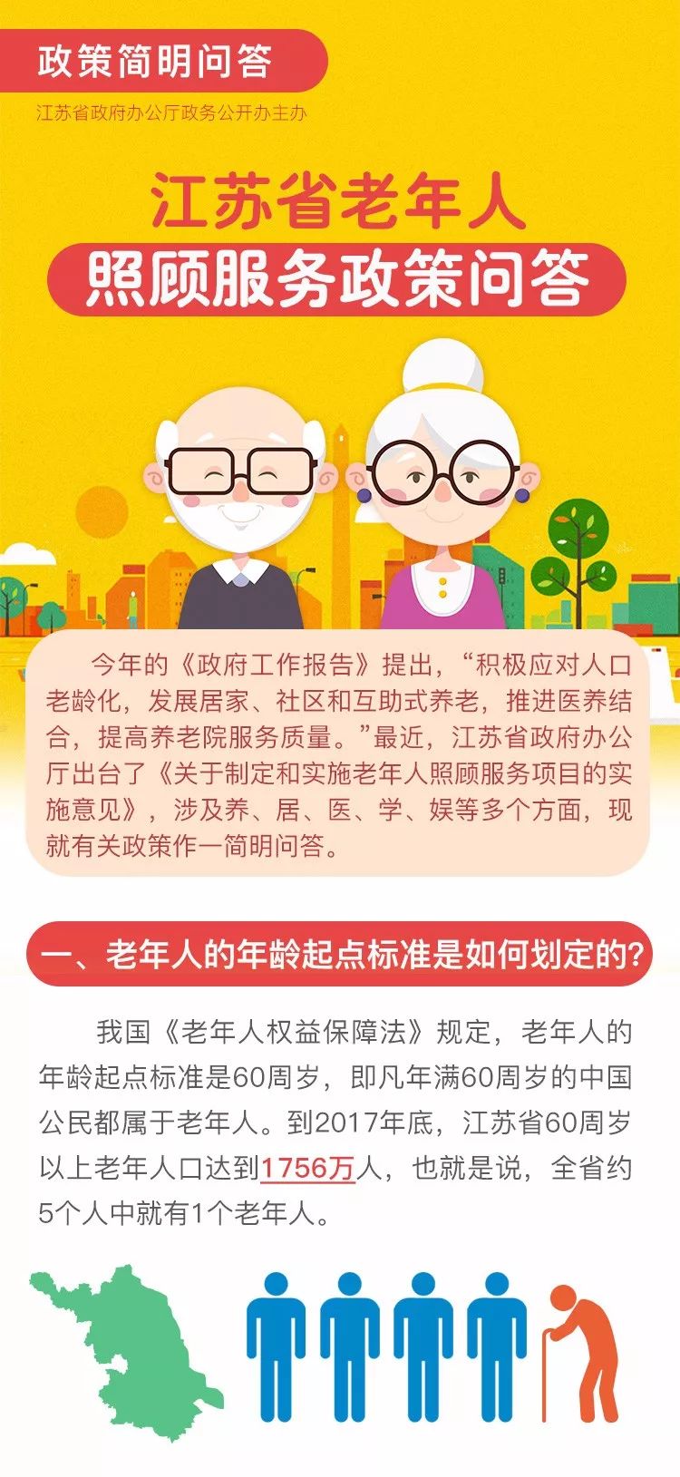 江苏省医疗护理员补贴政策解读