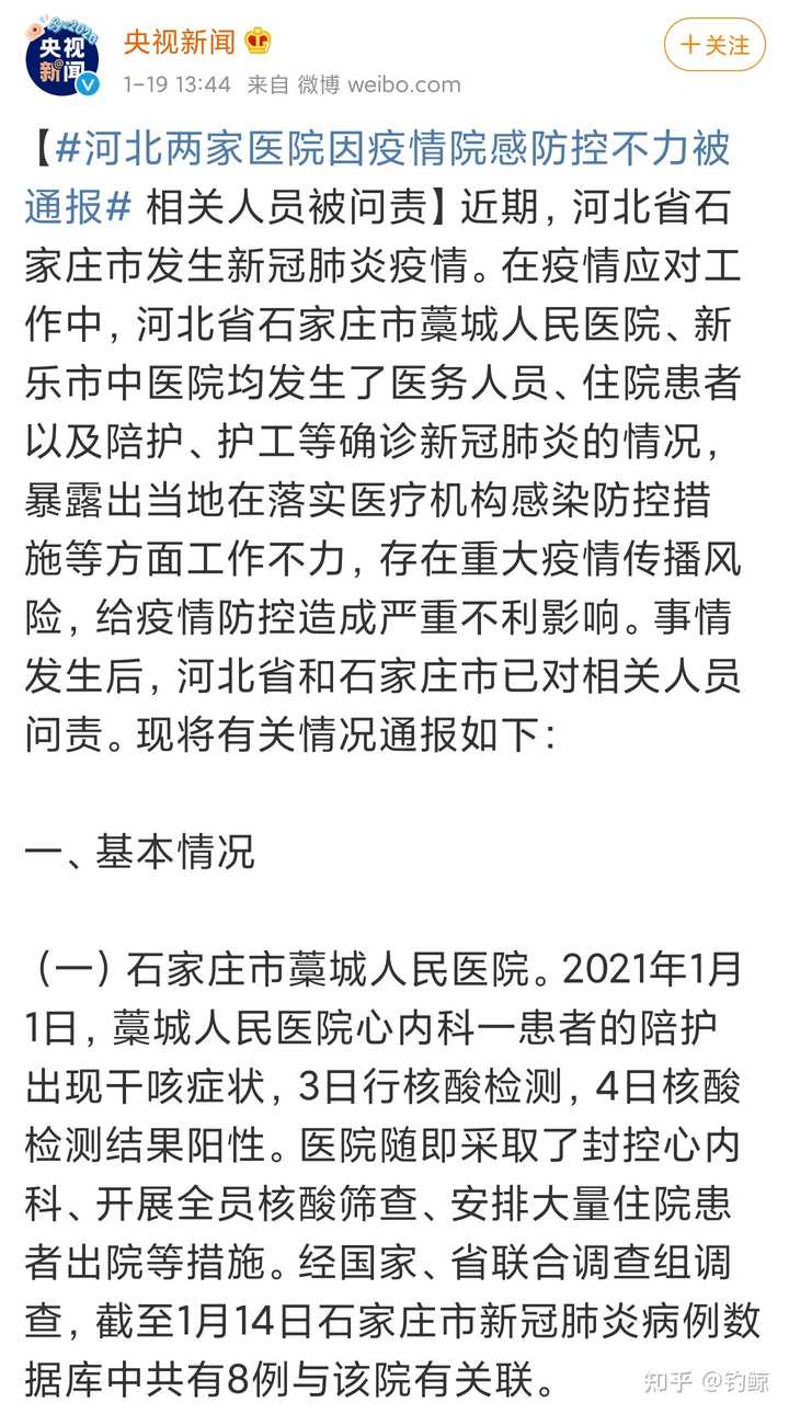 疫情石家庄事件持续发酵，成都最新消息引人关注