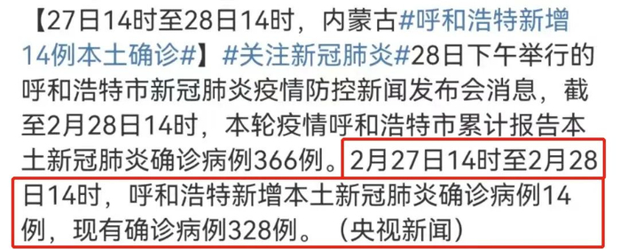内蒙古自治区呼和浩特市最新疫情通报