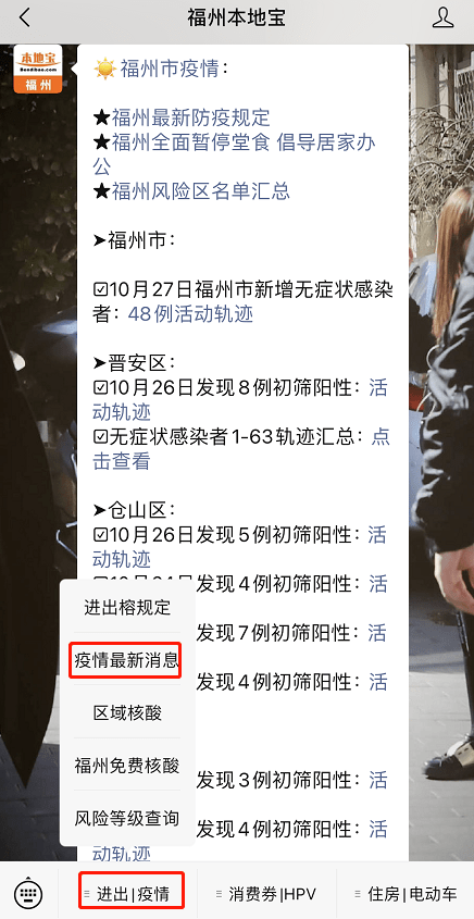 福州疫情最新通报数据，防控措施与市民生活影响分析