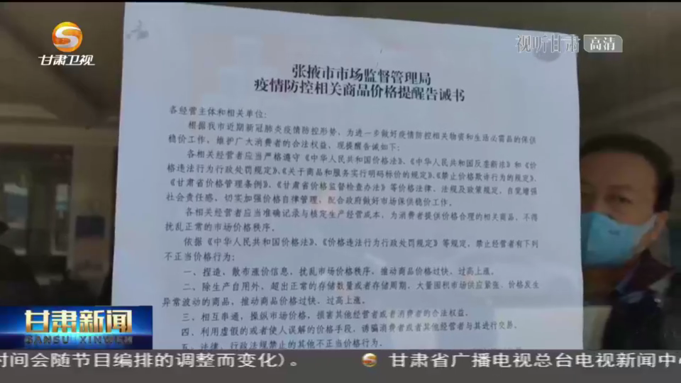 甘肃省疫情现状及防控措施分析