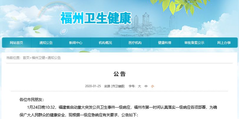 福州疫情告急！福州市政府发布疫情防控紧急通告