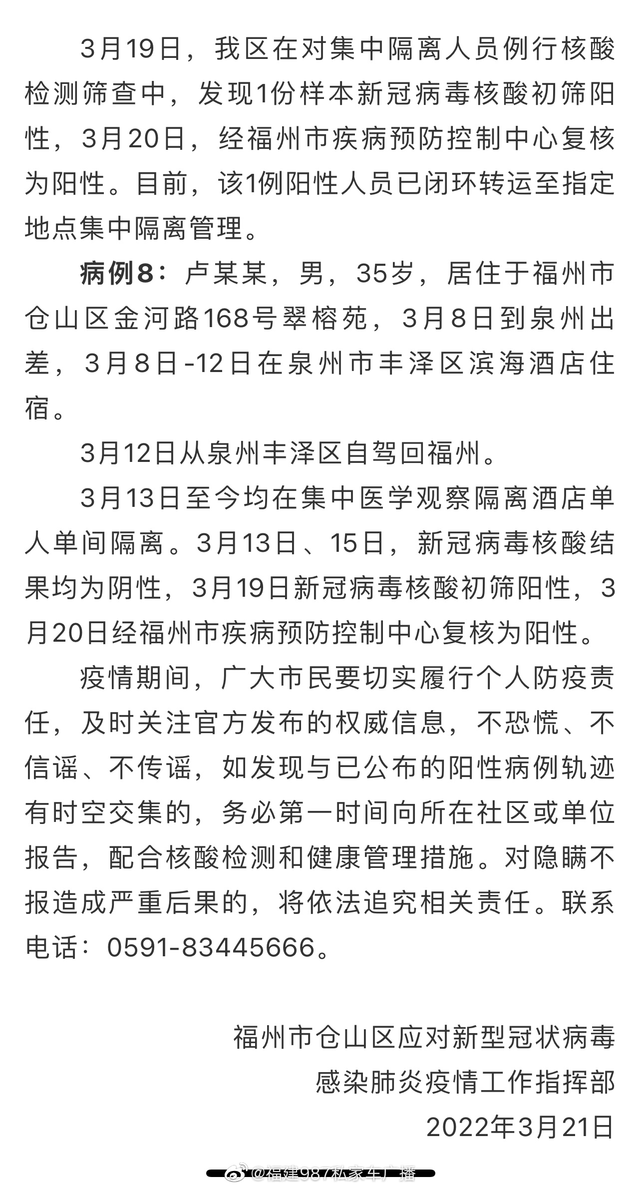 福州疫情紧急通知 成都疫情防控升级 福州疫情紧急通知 成都疫情防控升级
