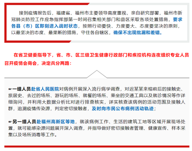 福州最新疫情防控政策解读